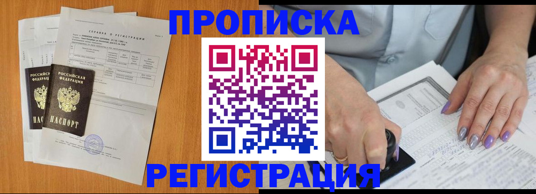 прописка законно в Ялуторовске
