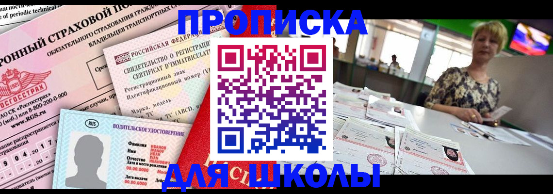 прописка для работы в Ялуторовске