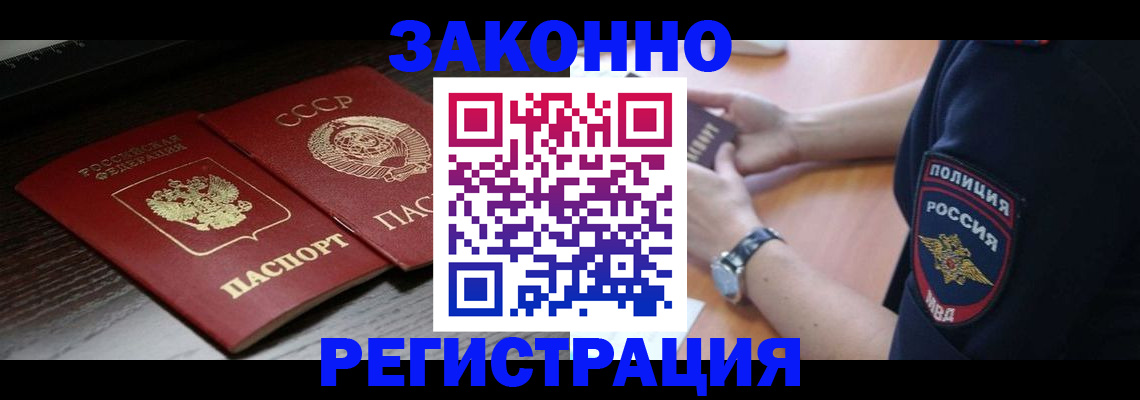 прописка законно в Ялуторовске